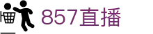 857直播_857直播体育nba_857体育直播_857直播足球